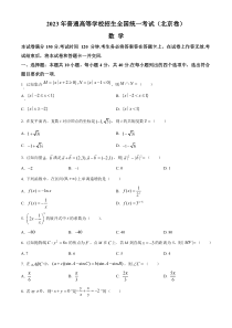 2023年高考真题——数学（北京卷）+含答案(1)