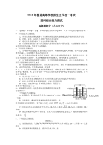 《历年高考化学真题试卷》2012年浙江省高考化学试卷答案