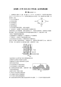 福建省龙海第二中学2020-2021学年高二会考地理试卷含答案