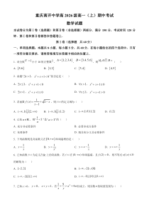 重庆市南开中学2023-2024学年高一上学期期中数学试题（原卷版）