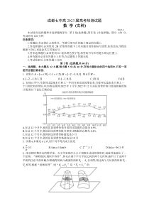 2023届四川省成都市第七中学高三下学期热身考试文科数学