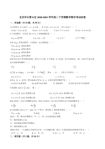 北京市石景山区2020-2021学年高二下学期期末考试数学试卷 含解析【精准解析】