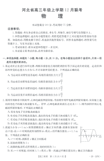 河北省部分学校2023届高三上学期12月大联考物理试卷（PDF版，含解析）