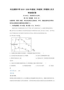 【精准解析】河北省黄骅中学2019-2020学年高二下学期第三次月考地理试题