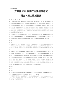 江苏省2022届高三上学期11月全真模拟考试（二）语文试题答案