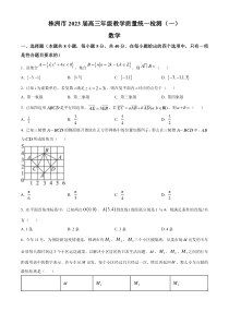 湖南省株洲市2023届高三下学期一模数学试题（原卷版）