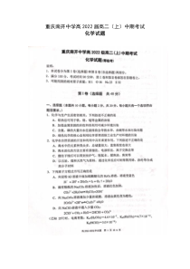 重庆南开中学2020-2021学年高二上学期期中考试数学试题 图片版含答案