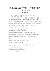 广西玉林市容县2021-2022学年高一上学期期中联考化学试题答案