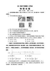 山东省泰安市宁阳一中2020-2021学年高一下学期第一次考试物理试题