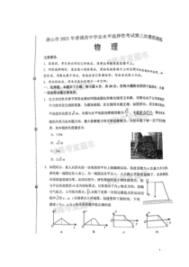 河北省唐山市2021届高三第三次模拟考试 物理 扫描版含答案