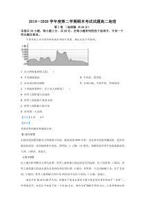 【精准解析】甘肃省庆阳市镇原中学2019-2020学年高二下学期期末考试地理试题