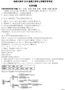 黑龙江省哈师大附中2021届高三上学期开学考试化学试卷PDF版含答案