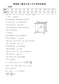 广西贵港市覃塘区覃塘高级中学2020-2021学年高二下学期3月月考文数答案