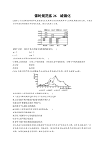 2025届高考一轮复习专项练习 地理 课时规范练26　城镇化 Word版含解析