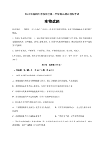 四川省宜宾市叙州区第一中学校2019-2020学年高二下学期期末模拟考试生物试卷含答案