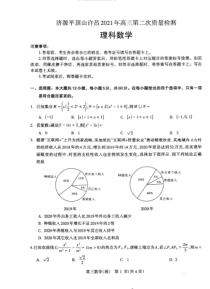 河南省济源平顶山许昌2021届高三第二次质量检测数学（理）试题