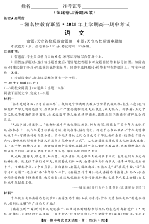 湖南省三湘名校教育联盟2020-2021学年高一下学期期中联考试题 语文