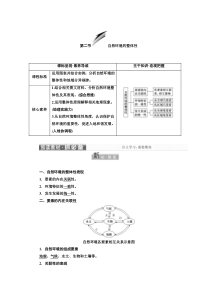 新教材2021-2022鲁教版地理选择性必修1学案：5.2 自然环境的整体性 Word版含答案