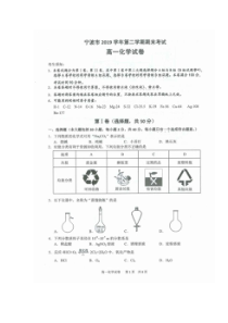 浙江省宁波市2019-2020学年高一下学期期末考试化学试题图片版含答案