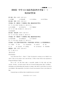 贵州省贵阳市第一中学2023-2024学年高三上学期适应性月考（一）英语 答案和解析