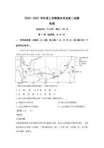 辽宁省辽南部分学校2022-2023学年高二上学期期末考试地理试卷 含答案