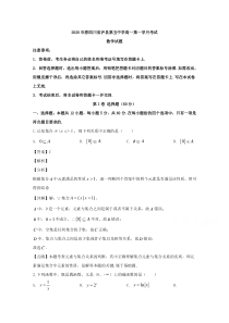 【精准解析】四川省泸县第五中学2019-2020学年高一下学期第一次在线月考数学试题