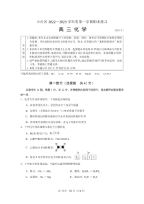 北京丰台区2022-2023学年高三上学期期末考试 化学 PDF版含答案