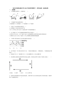 广西钦州市高新试验中学2020-2021学年高一上学期第十一周考试（11月）地理试卷 