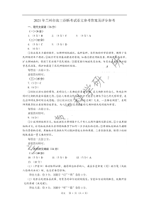 甘肃省兰州市2021届高三下学期第一次诊断性考试（一模）语文试题 图片答案