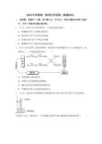 《历年高考化学真题试卷》2018年全国统一高考化学试卷（新课标ⅱ）（含解析版）