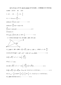 广东省汕头市金山中学2019-2020学年高一下学期6月月考试题数学答案