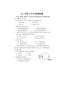 云南省曲靖市沾益区第四中学2021-2022学年高二上学期10月月考地理试题+扫描版含答案