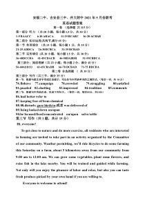 江西省吉安市安福二中、吉安县三中、井大附中2020-2021学年高一下学期5月联考英语答案