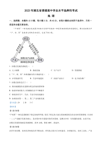 2023年高考真题——地理（湖北卷） 含解析