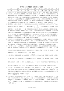 山东省滕州一中2022-2023学年高二下学期3月月考化学试题答案