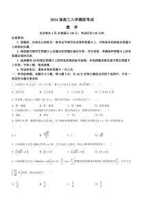 湖南省部分学校2024届高三上学期入学摸底考试数学试题+含解析