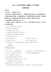 安徽省滁州市明光市三中与凤阳县临淮中学2023-2024学年高二9月月考生物试题  