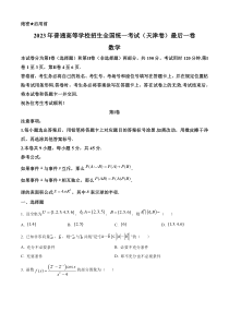 天津市2023届高三高考前最后一卷数学试题  