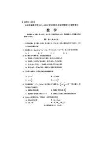 吉林省吉林市普通中学2022-2023学年高三第二次调研测试数学试题 PDF版含解析