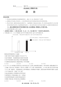 安徽省皖江名校2023-2024学年高二上学期开学联考 政治