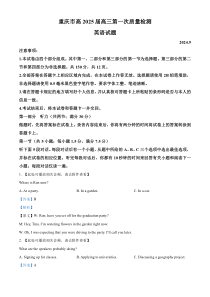 重庆市南开中学2024-2025学年高三上学期开学考试英语试题 Word版含解析