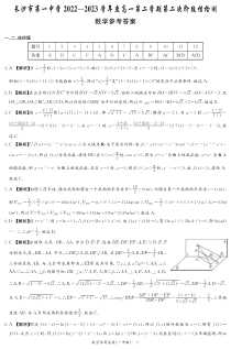 湖南省长沙市第一中学2022-2023学年高一下学期第二次阶段性检测数学试题（答案）