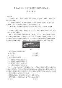 重庆市第八中学2024-2025学年高三上学期适应性月考卷（一）地理 Word版含答案