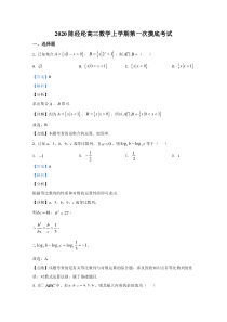 北京市陈经纶中学2020届高三上学期开学摸底考试数学试题【精准解析】