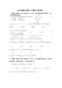 重庆市合川实验中学2020-2021学年高二下学期开学考试数学试题含答案