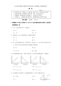 北京市大兴区2023-2024学年高二下学期期末考试数学试题 Word版含答案