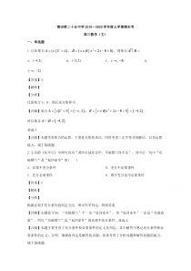 福建省莆田第二十五中学2020届高三上学期期末考试数学（文）试题【精准解析】