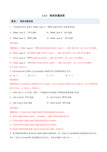 必修第一册化学同步精品练习试题 2-3-2 物质的量浓度 Word版含解析