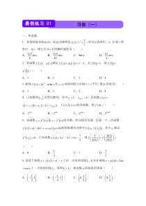 （新教材）2021-2022学年下学期高二暑假巩固练习1 导数（一）【高考】