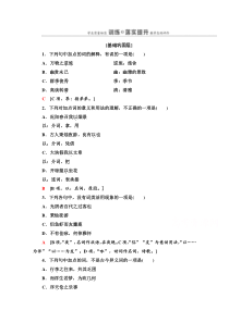 2021-2022学年人教版语文选修《中国古代散文欣赏》训练：第6单元 春夜宴从弟桃花园序 含解析